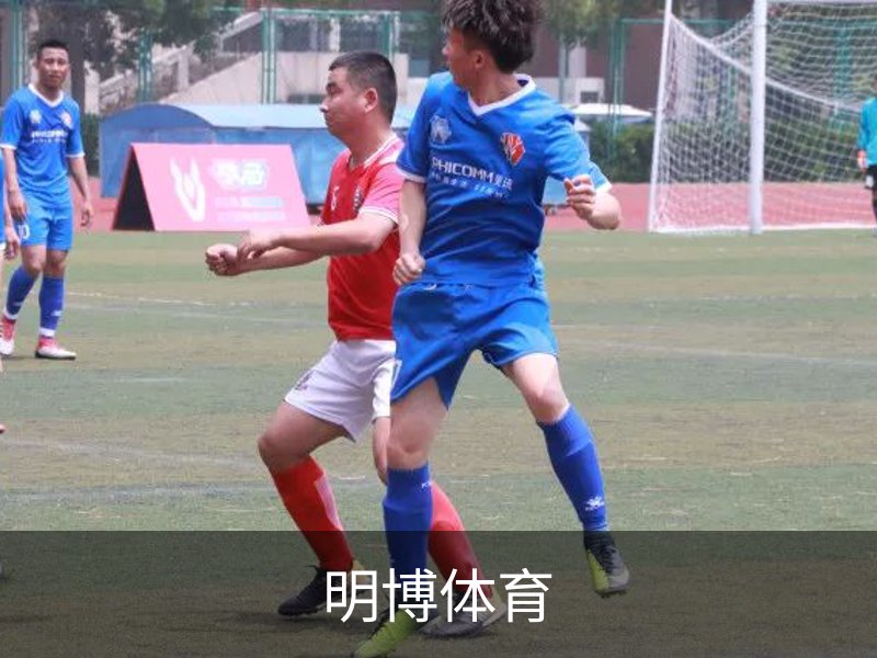 明博体育简介